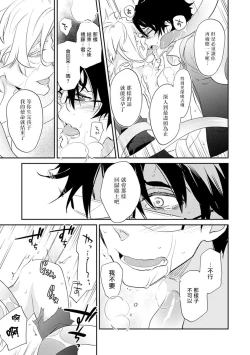 Page 131 of Sensei to Joshu no Renai Do Sukutei! | 教授与助手的恋爱度测定!