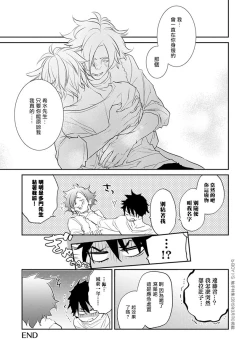 Page 139 of Sensei to Joshu no Renai Do Sukutei! | 教授与助手的恋爱度测定!