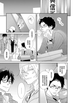 Page 144 of Sensei to Joshu no Renai Do Sukutei! | 教授与助手的恋爱度测定!