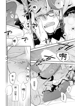 Page 184 of Sensei to Joshu no Renai Do Sukutei! | 教授与助手的恋爱度测定!