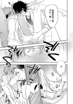 Page 192 of Sensei to Joshu no Renai Do Sukutei! | 教授与助手的恋爱度测定!