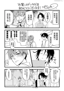 Page 195 of Sensei to Joshu no Renai Do Sukutei! | 教授与助手的恋爱度测定!