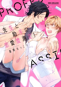 Page 1 of Sensei to Joshu no Renai Do Sukutei! | 教授与助手的恋爱度测定!