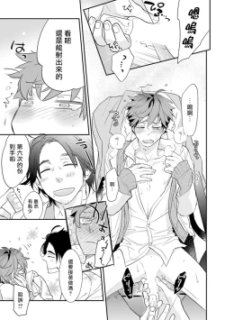 Page 29 of Sensei to Joshu no Renai Do Sukutei! | 教授与助手的恋爱度测定!