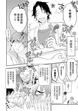 Page 64 of Sensei to Joshu no Renai Do Sukutei! | 教授与助手的恋爱度测定!