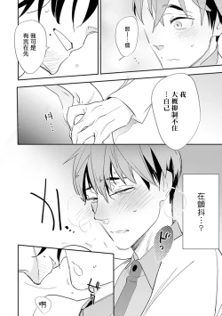 Page 95 of Sensei to Joshu no Renai Do Sukutei! | 教授与助手的恋爱度测定!
