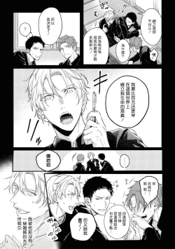 Page 13 of Light of my life Ch. 1 | 生命之光 01