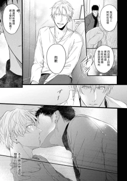 Page 17 of Light of my life Ch. 1 | 生命之光 01