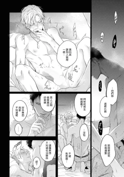 Page 18 of Light of my life Ch. 1 | 生命之光 01