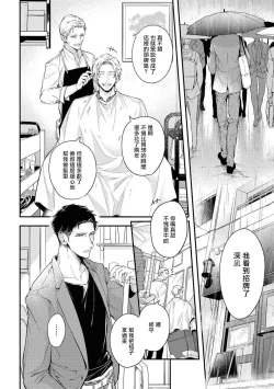 Page 8 of Light of my life Ch. 1 | 生命之光 01