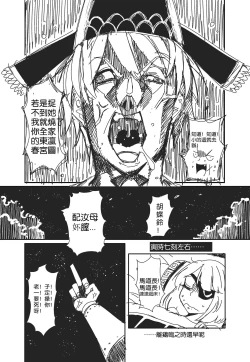Page 9 of 蟑狼肏逼记<西洋女怪盗+东瀛妖奇谭>