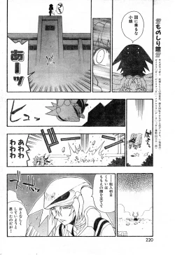 Page 220 of COMIC Zero-Shiki Vol. 9 1999