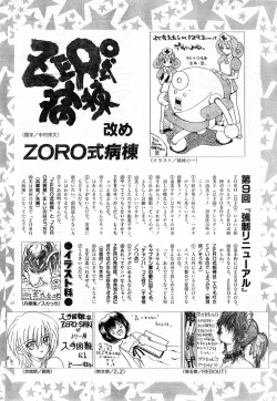 Page 230 of COMIC Zero-Shiki Vol. 9 1999