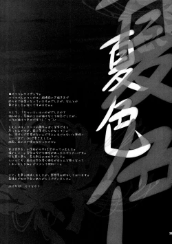 Page 33 of Natsu Iro