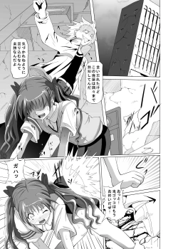 Page 23 of Choudenji Hou no Kaihatsuchuu