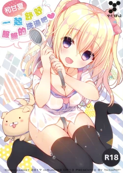 Page 2 of Amanatsu to Shower Shower Kimochii~ Shiyo