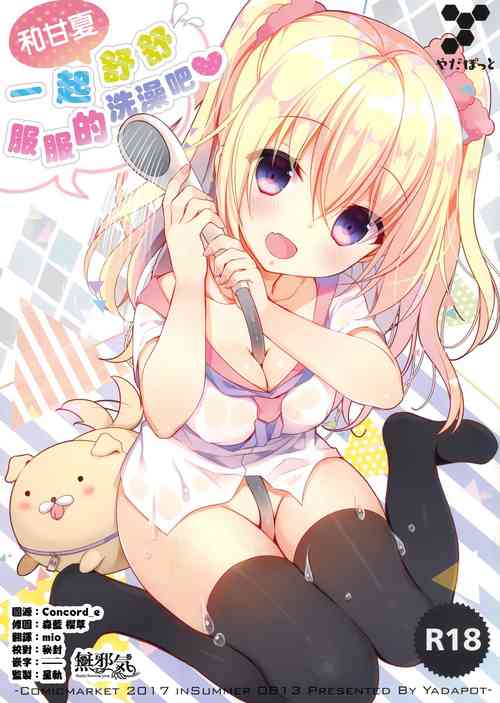 Download Amanatsu to Shower Shower Kimochii~ Shiyo