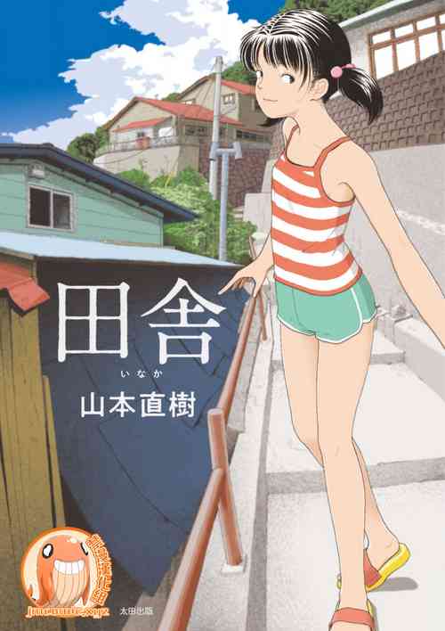 Download Inaka vol.1-4  | 鄉下