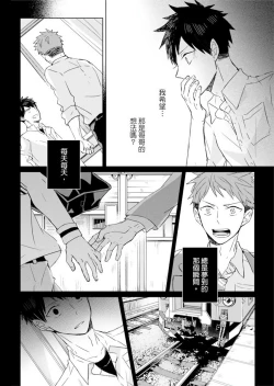 Page 114 of Kioku no Kaibutsu | 记忆的怪物 1-3