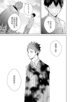 Page 137 of Kioku no Kaibutsu | 记忆的怪物 1-3