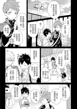 Page 147 of Kioku no Kaibutsu | 记忆的怪物 1-3