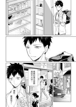 Page 14 of Kioku no Kaibutsu | 记忆的怪物 1-3