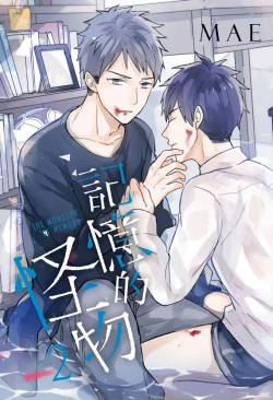 Page 178 of Kioku no Kaibutsu | 记忆的怪物 1-3