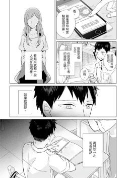 Page 19 of Kioku no Kaibutsu | 记忆的怪物 1-3