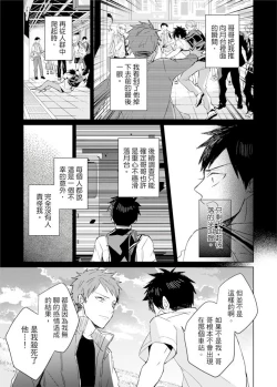 Page 206 of Kioku no Kaibutsu | 记忆的怪物 1-3