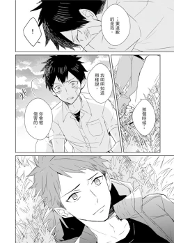 Page 213 of Kioku no Kaibutsu | 记忆的怪物 1-3