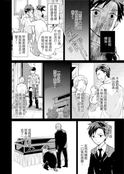 Page 236 of Kioku no Kaibutsu | 记忆的怪物 1-3