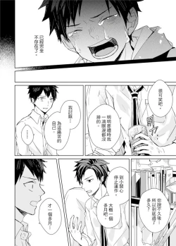 Page 240 of Kioku no Kaibutsu | 记忆的怪物 1-3