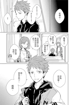 Page 245 of Kioku no Kaibutsu | 记忆的怪物 1-3