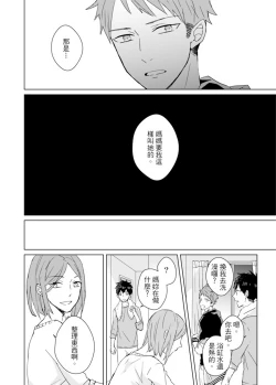 Page 257 of Kioku no Kaibutsu | 记忆的怪物 1-3
