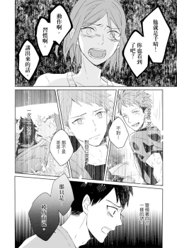 Page 261 of Kioku no Kaibutsu | 记忆的怪物 1-3