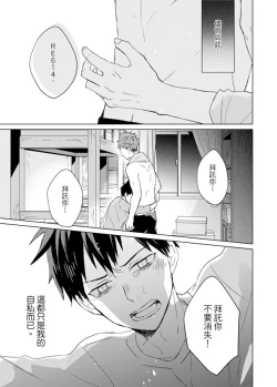 Page 270 of Kioku no Kaibutsu | 记忆的怪物 1-3