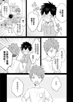 Page 277 of Kioku no Kaibutsu | 记忆的怪物 1-3