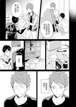 Page 291 of Kioku no Kaibutsu | 记忆的怪物 1-3