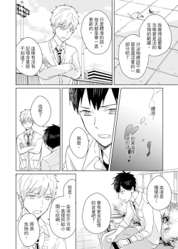 Page 294 of Kioku no Kaibutsu | 记忆的怪物 1-3