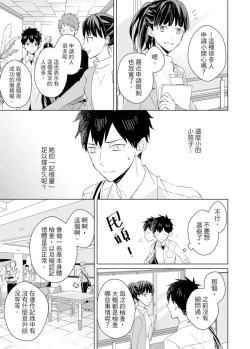 Page 307 of Kioku no Kaibutsu | 记忆的怪物 1-3