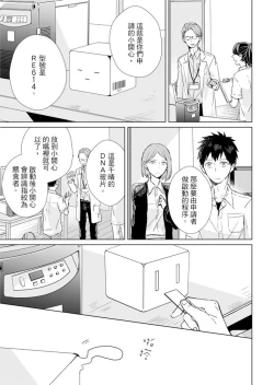 Page 31 of Kioku no Kaibutsu | 记忆的怪物 1-3