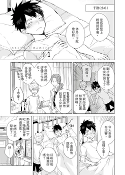 Page 357 of Kioku no Kaibutsu | 记忆的怪物 1-3