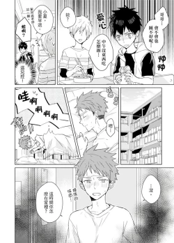 Page 363 of Kioku no Kaibutsu | 记忆的怪物 1-3