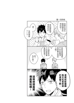 Page 368 of Kioku no Kaibutsu | 记忆的怪物 1-3