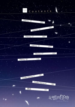 Page 375 of Kioku no Kaibutsu | 记忆的怪物 1-3