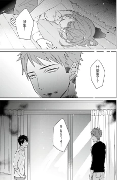 Page 376 of Kioku no Kaibutsu | 记忆的怪物 1-3