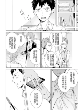 Page 38 of Kioku no Kaibutsu | 记忆的怪物 1-3