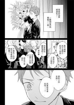 Page 426 of Kioku no Kaibutsu | 记忆的怪物 1-3