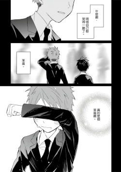 Page 429 of Kioku no Kaibutsu | 记忆的怪物 1-3