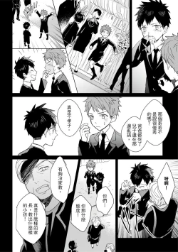 Page 430 of Kioku no Kaibutsu | 记忆的怪物 1-3